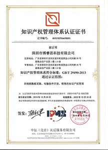 知识产权贯标证书
