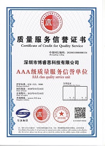 质量服务信誉证书