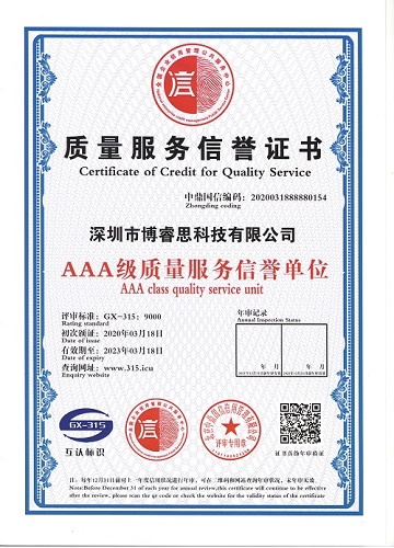 质量服务信誉证书