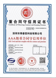 重合同守信用证书