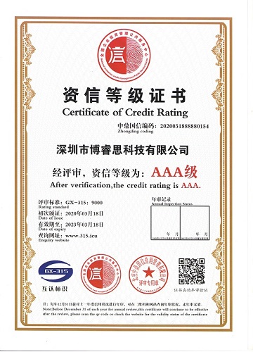 资信等级证书
