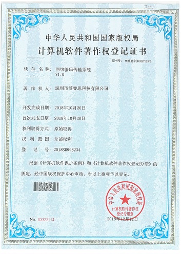 网络编码传输软件著作